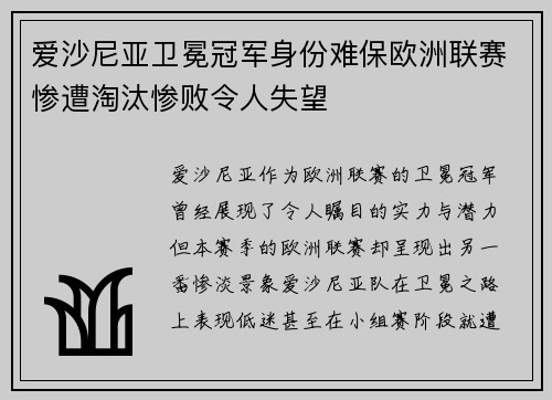 爱沙尼亚卫冕冠军身份难保欧洲联赛惨遭淘汰惨败令人失望