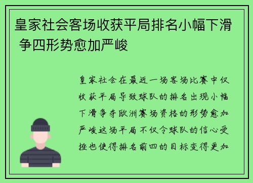 皇家社会客场收获平局排名小幅下滑 争四形势愈加严峻