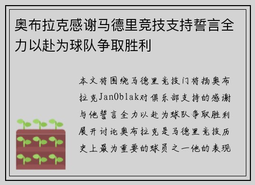 奥布拉克感谢马德里竞技支持誓言全力以赴为球队争取胜利