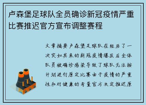 卢森堡足球队全员确诊新冠疫情严重比赛推迟官方宣布调整赛程