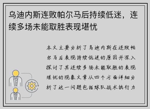 乌迪内斯连败帕尔马后持续低迷，连续多场未能取胜表现堪忧