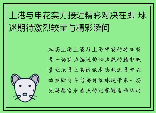 上港与申花实力接近精彩对决在即 球迷期待激烈较量与精彩瞬间