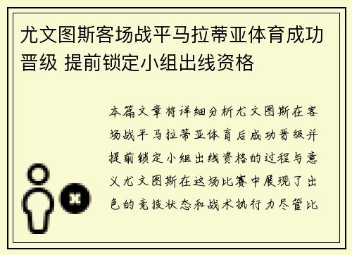 尤文图斯客场战平马拉蒂亚体育成功晋级 提前锁定小组出线资格