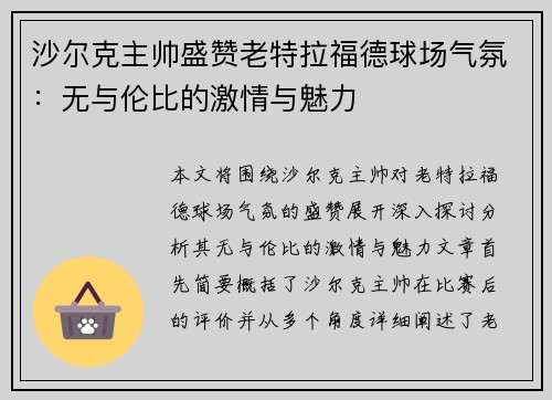 沙尔克主帅盛赞老特拉福德球场气氛：无与伦比的激情与魅力