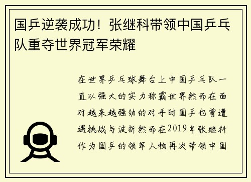国乒逆袭成功！张继科带领中国乒乓队重夺世界冠军荣耀