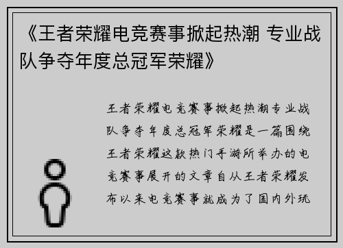 《王者荣耀电竞赛事掀起热潮 专业战队争夺年度总冠军荣耀》