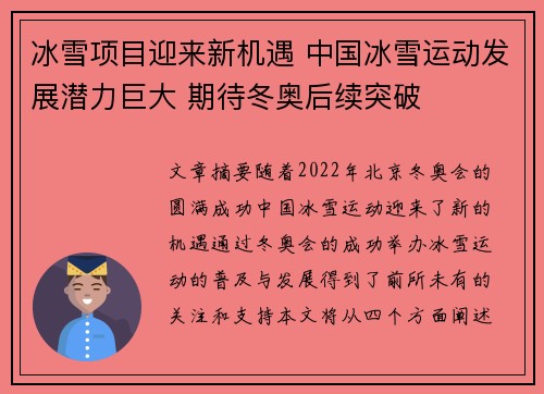 冰雪项目迎来新机遇 中国冰雪运动发展潜力巨大 期待冬奥后续突破